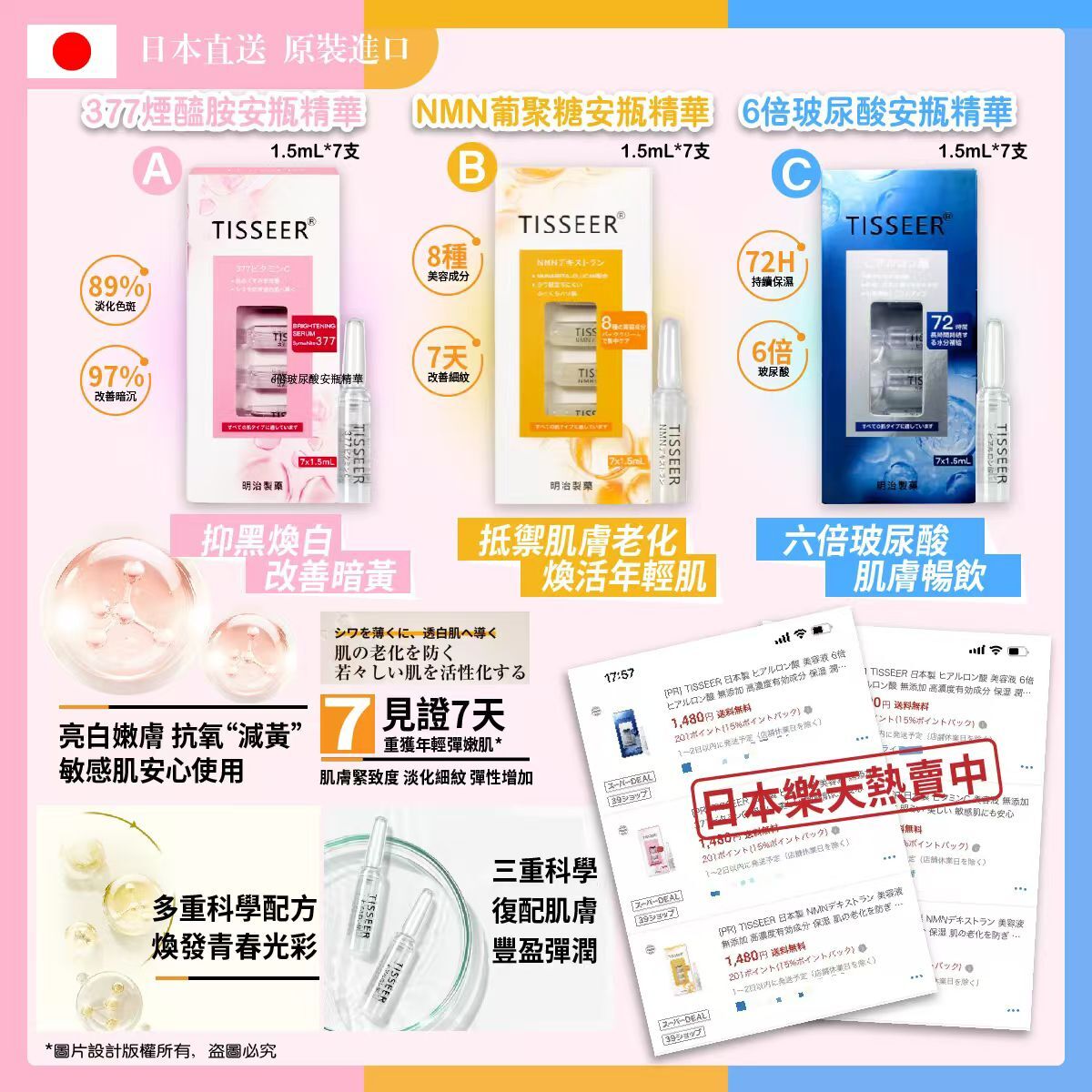 【直播】LL080901 TISSEER 7天精華系列(1.5ml x 7支)