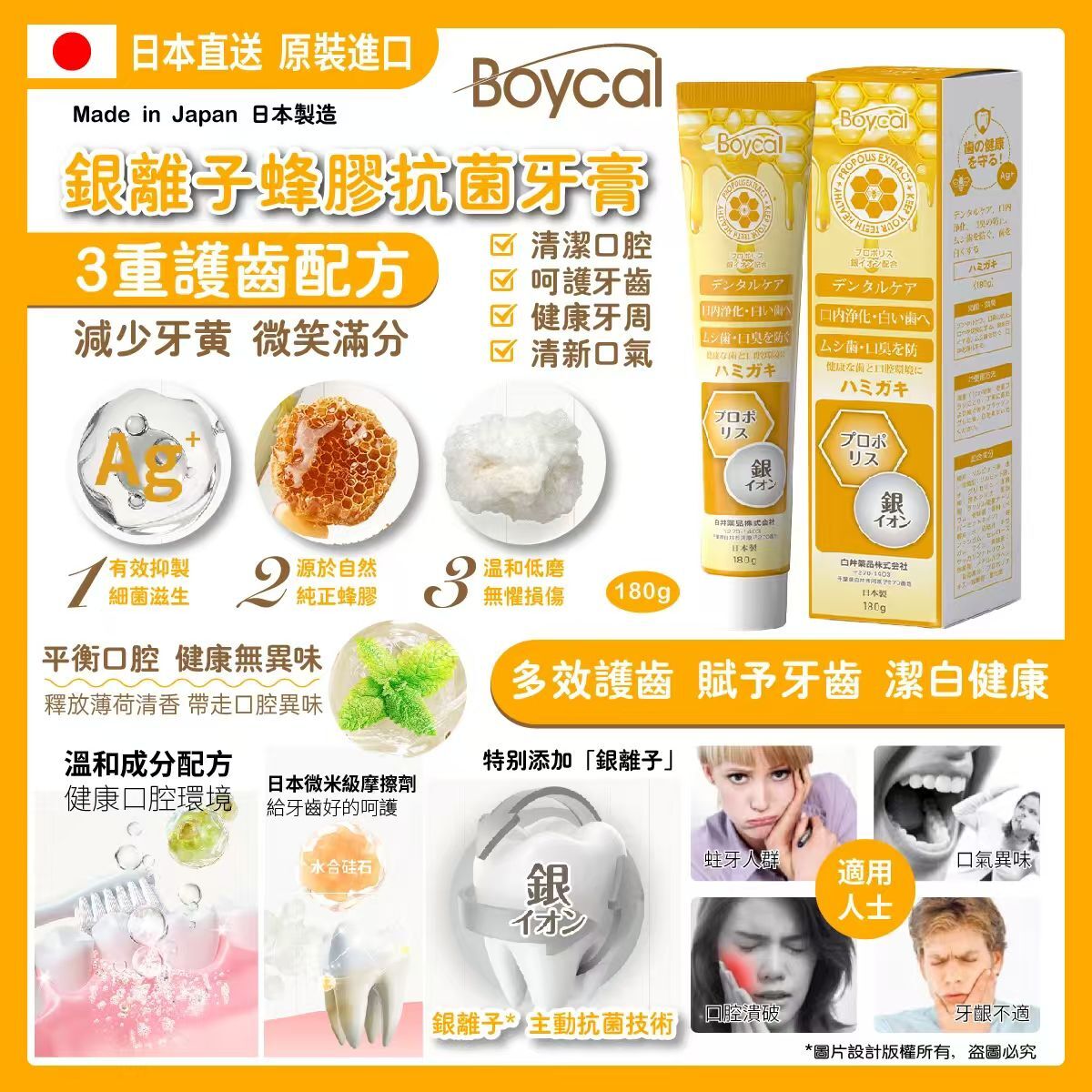 【直播】LL080906 BOYCAL 蜂膠銀離子牙膏180ml