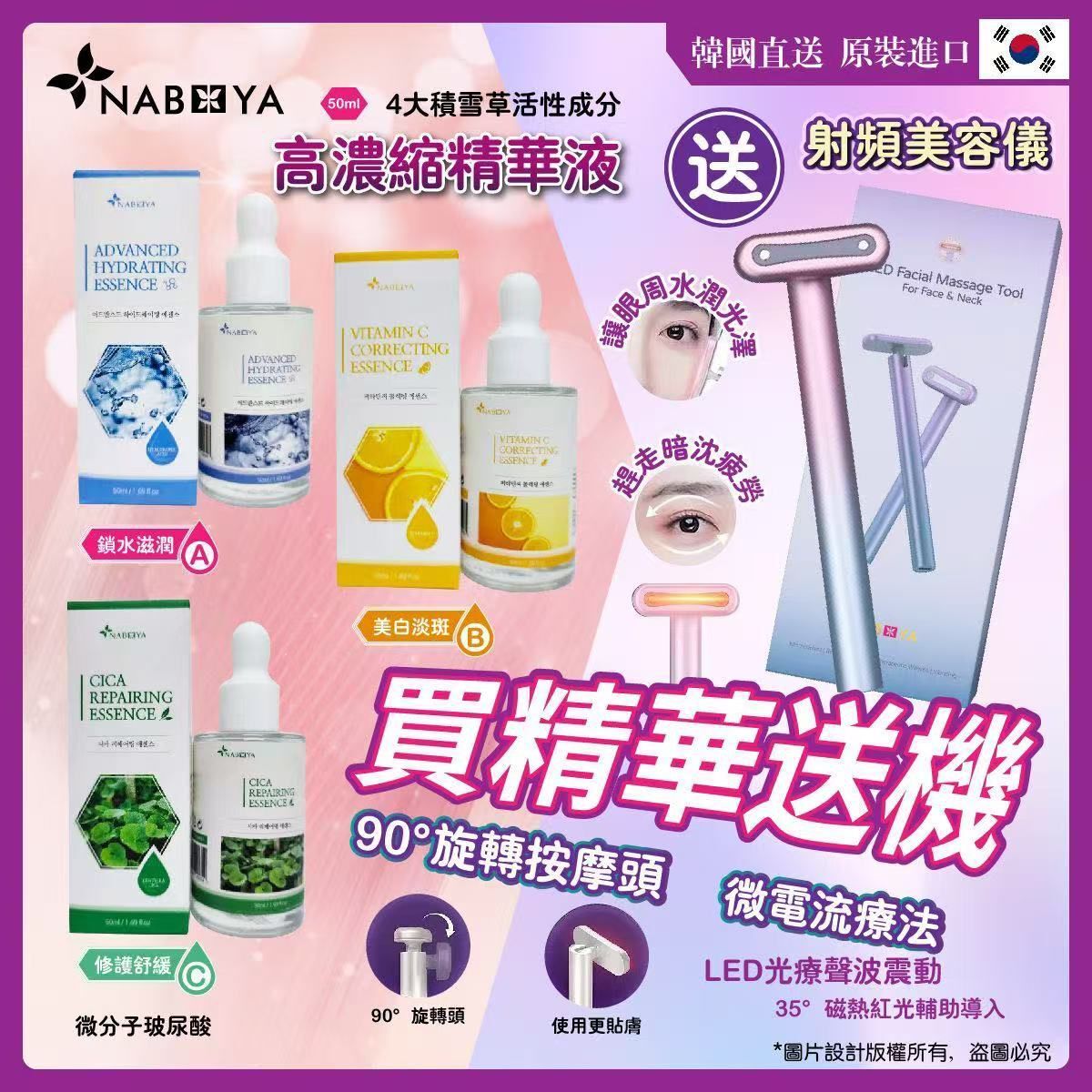 【直播】LL080908 Nabeeya  高濃縮精華液(送EMS微電波美眼&頸射頻儀)