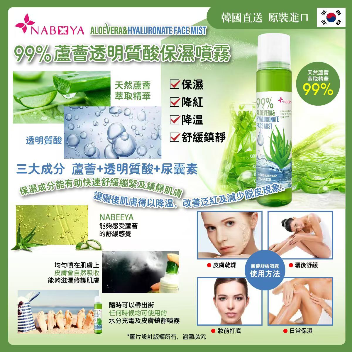 【直播】LL080910 Nabeeya 蘆薈透明質酸舒緩噴霧 150ml