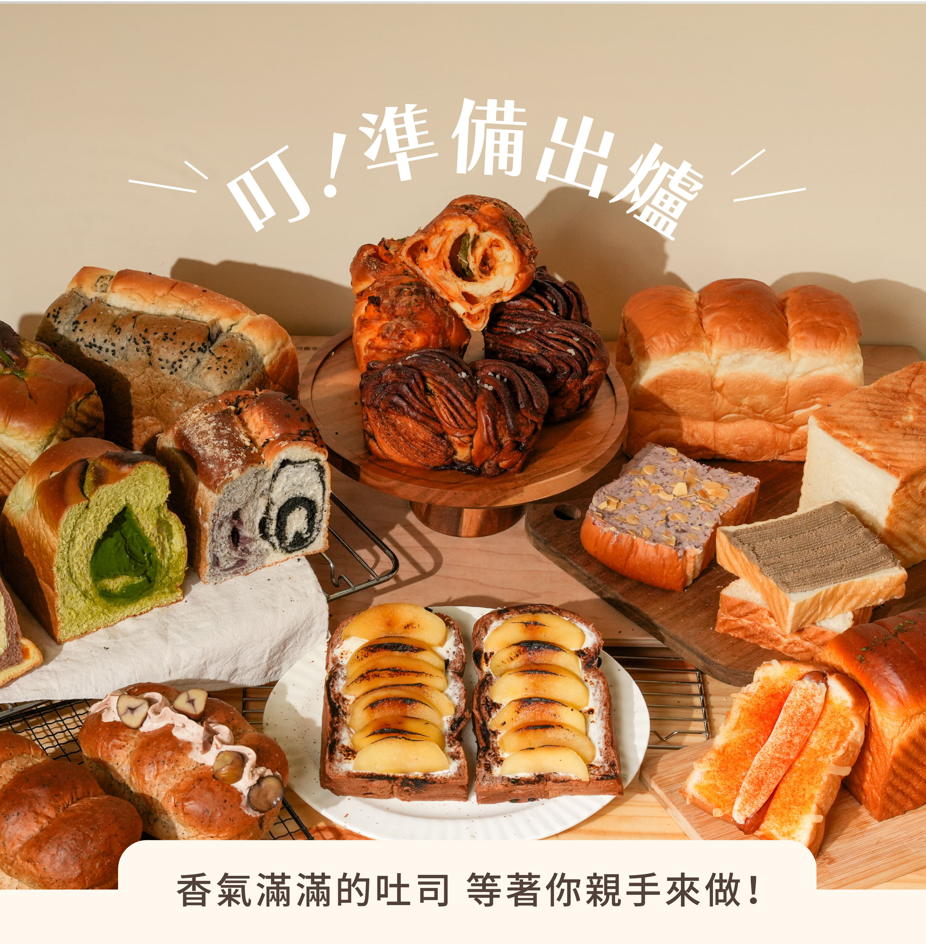 “美味出爐！桂芳手作ＸHeymaster找課程的極上吐司線上課邀請”