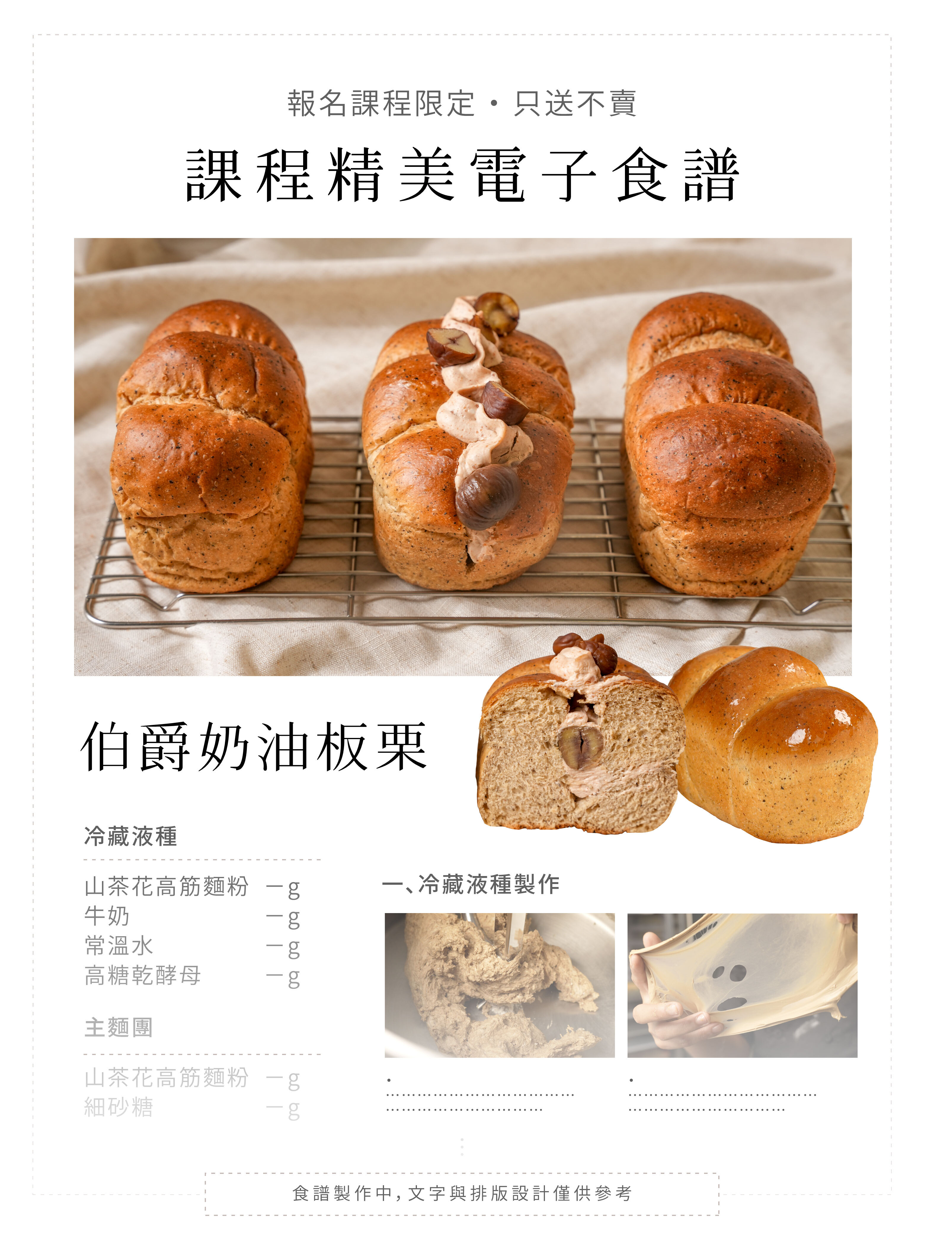 “桂芳手作ＸHeymaster找課程課程專屬精美電子食譜”