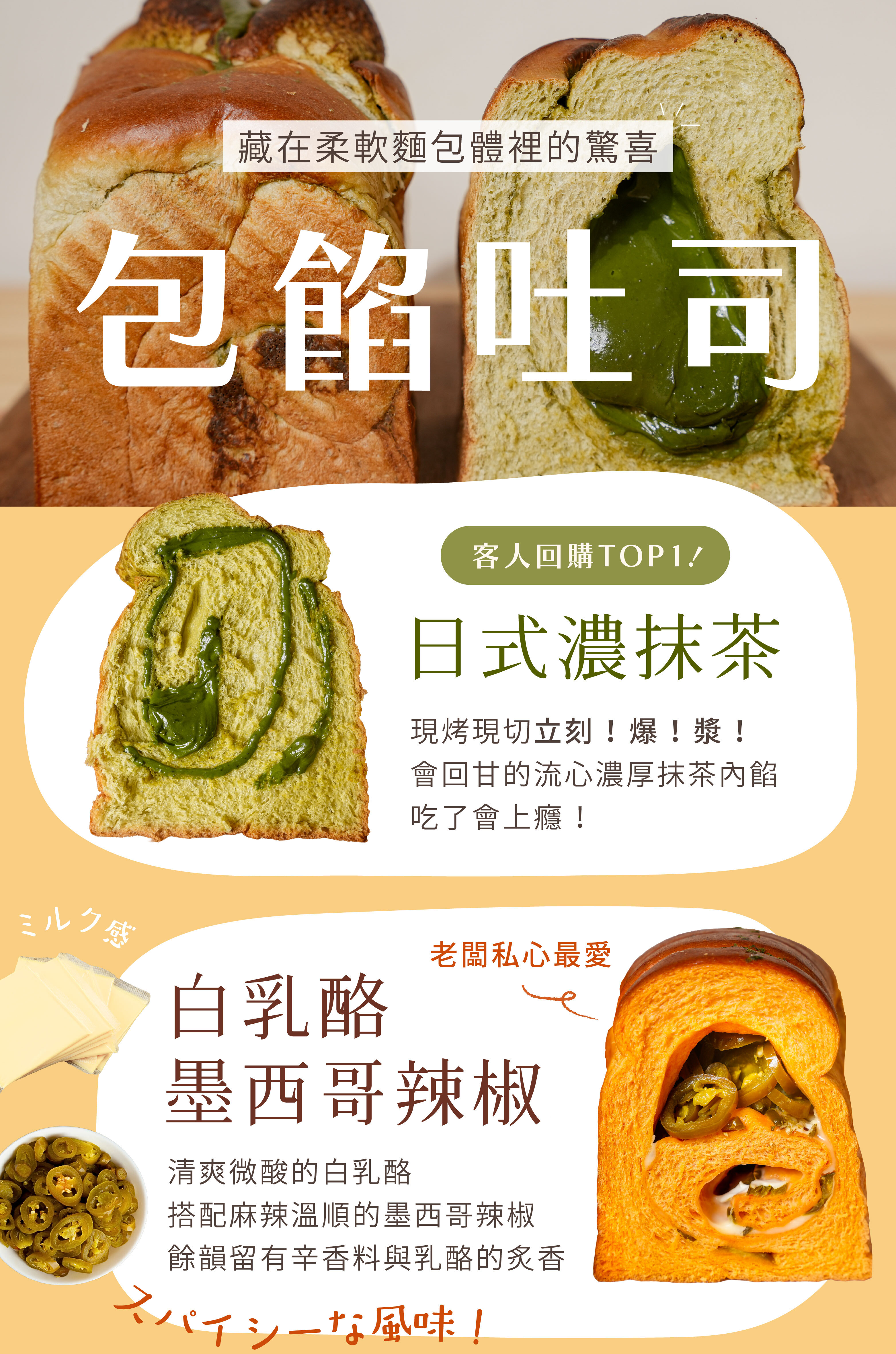 “藏在柔軟麵包體裡的驚喜：包餡吐司