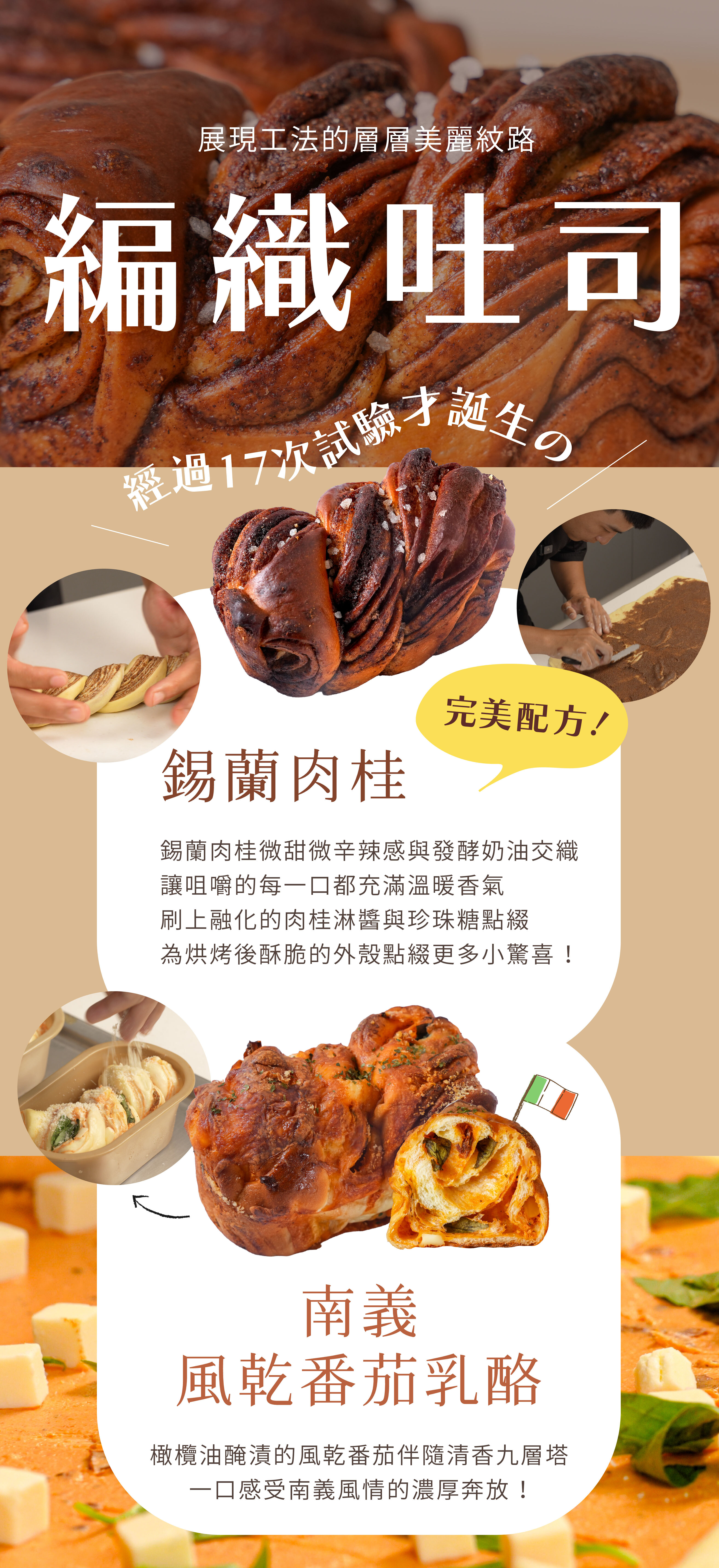 “展現工法的層層美麗紋路：編織吐司”