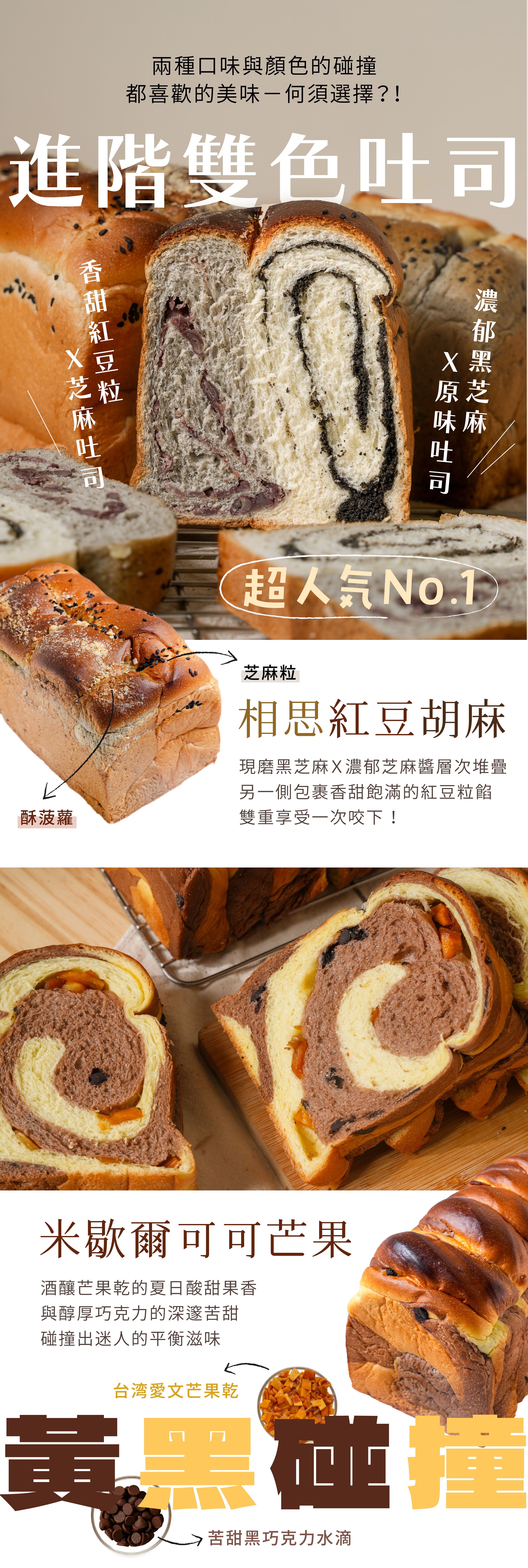 “兩種色彩口味的碰撞：進階雙色吐司