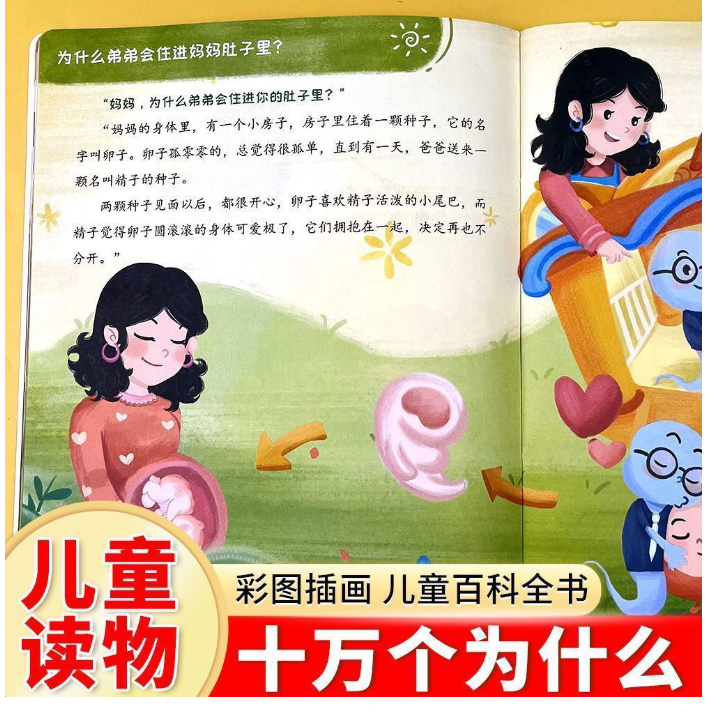 蒙童奇十万个为什么 女孩版 （8本）