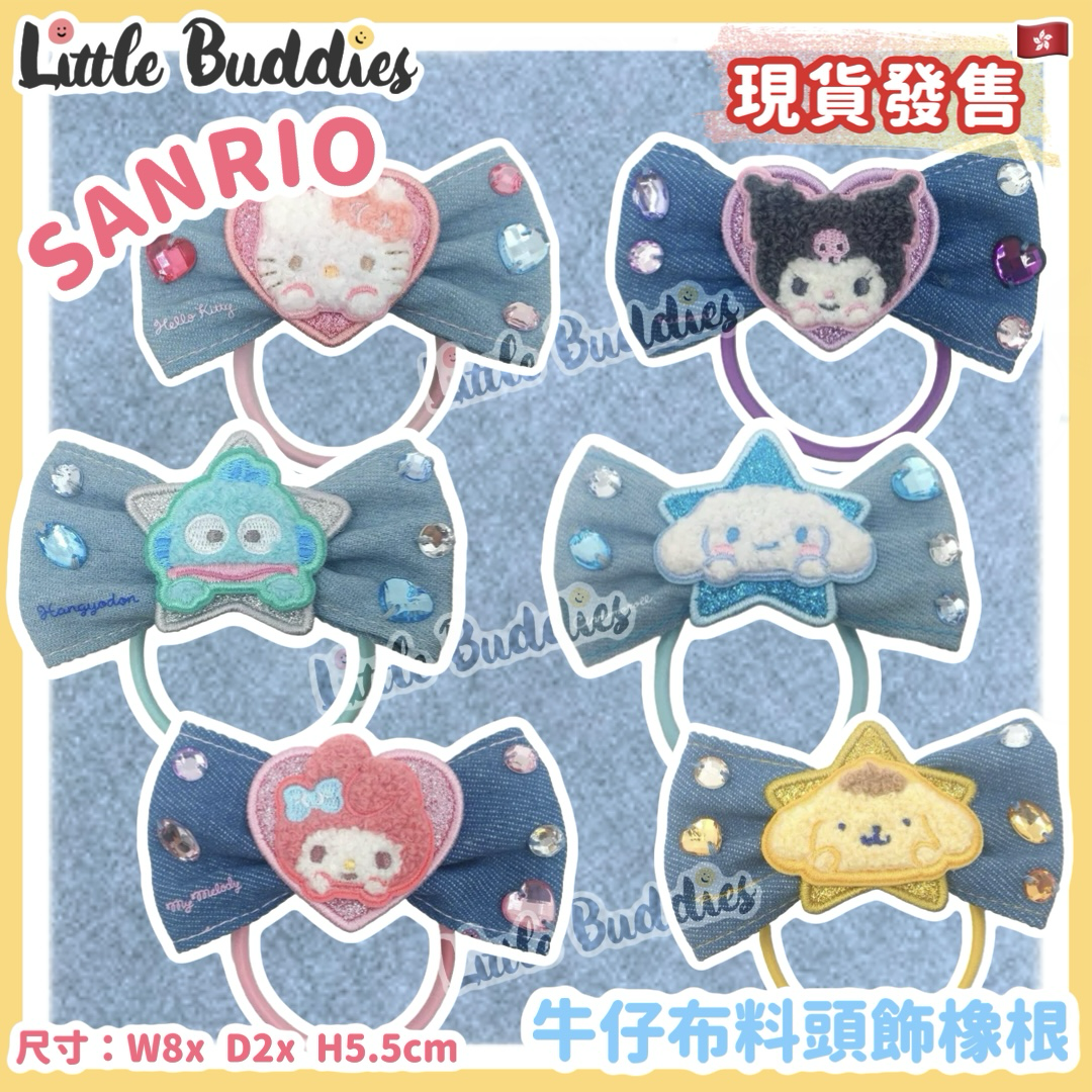 Sanrio 牛仔布料頭飾橡根