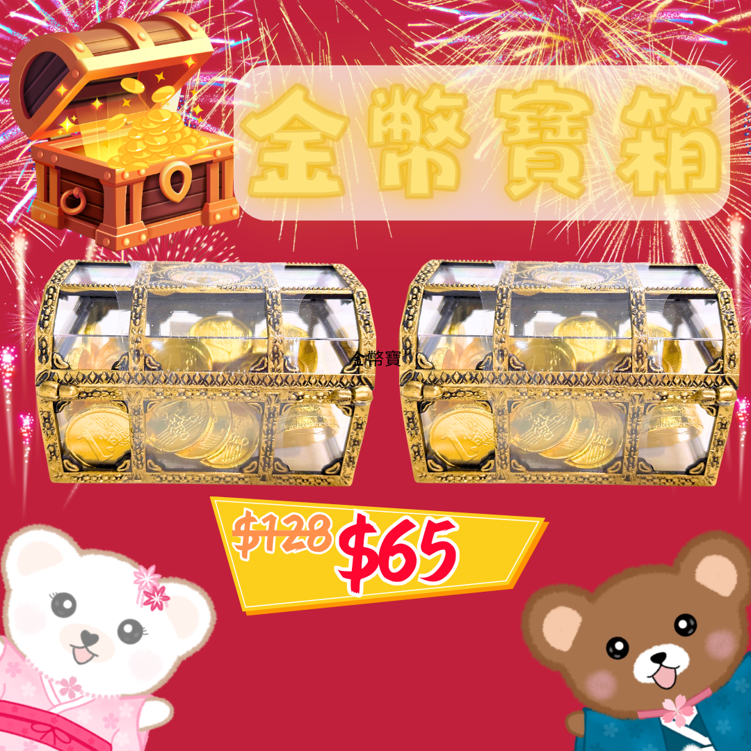 朱古力金幣寶箱X2