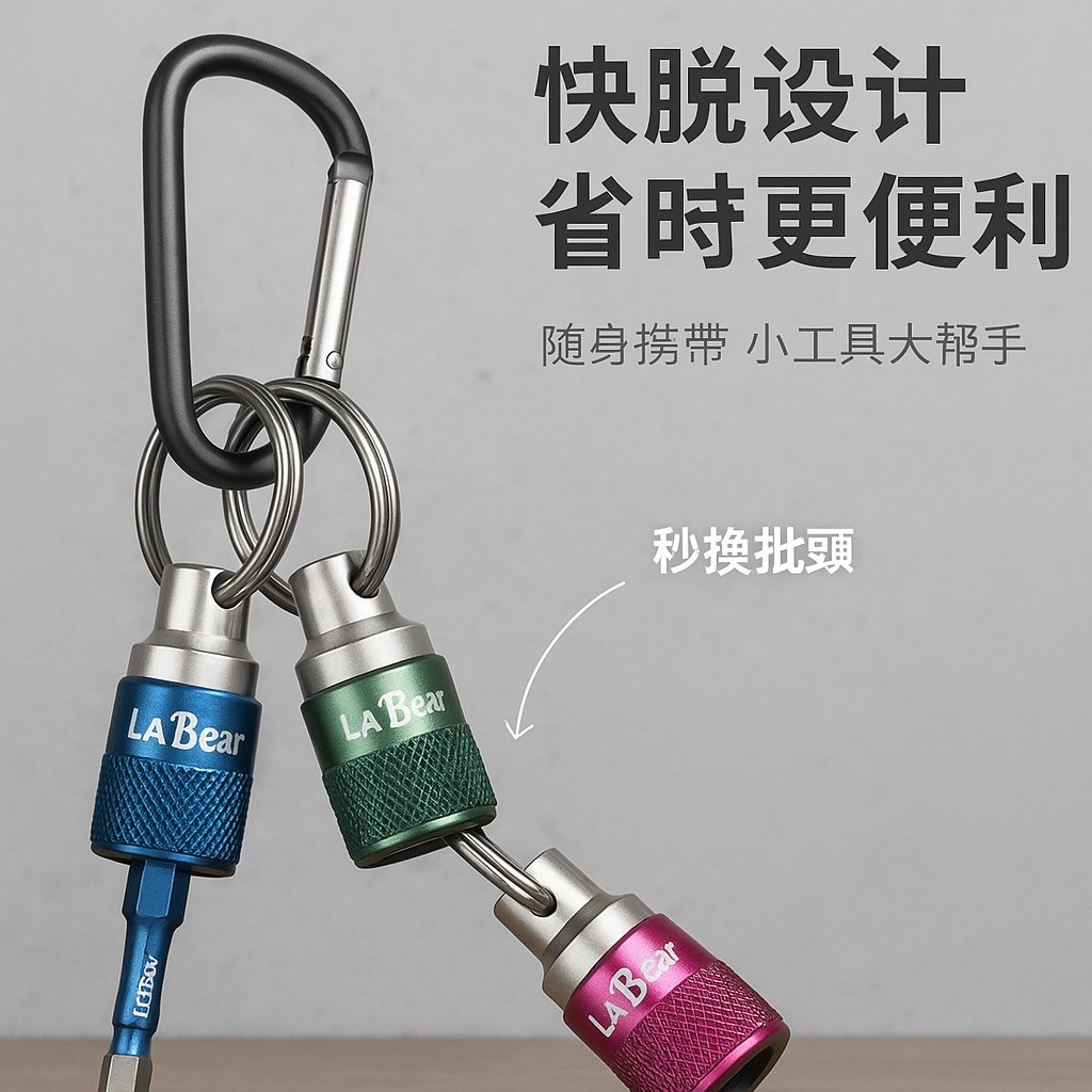 LaBear三色起子頭快脫組含掛勾 BHOOK07-RBG