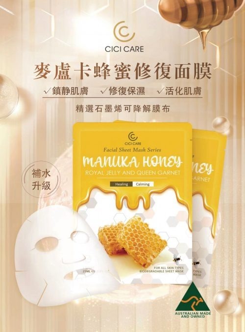 (4297) 麥盧卡蜂蜜修復面膜 25ml*5 sheets