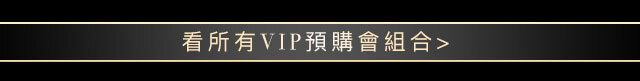 經典黑繃帶逆時緊緻乳霜組
