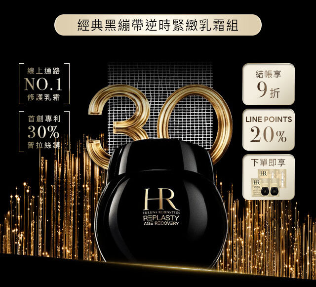經典黑繃帶逆時緊緻乳霜組