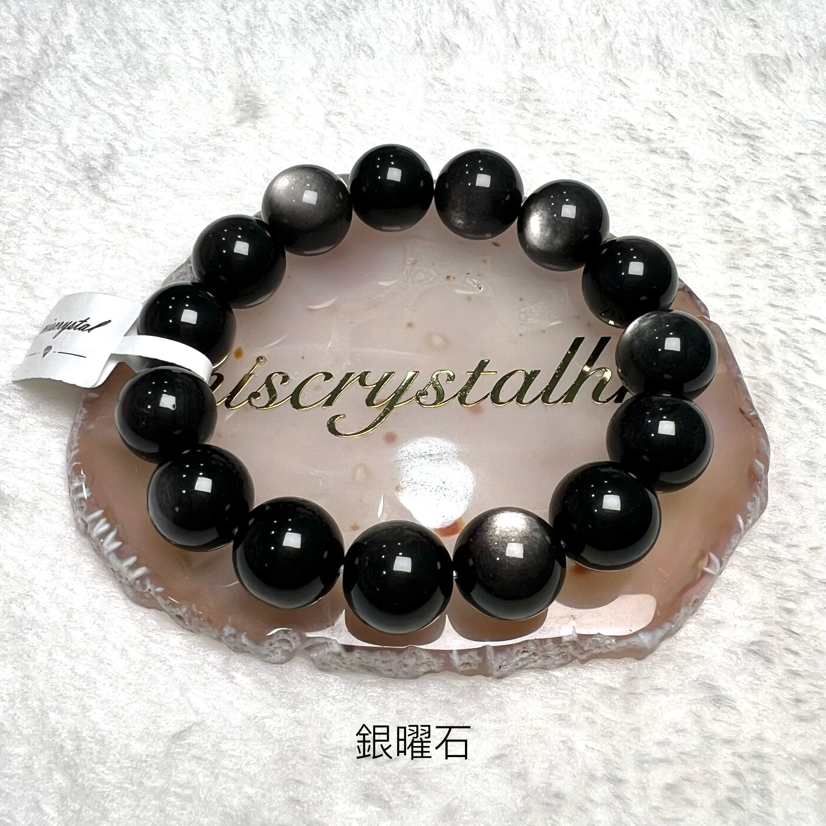 銀曜石 13.8mm #B630