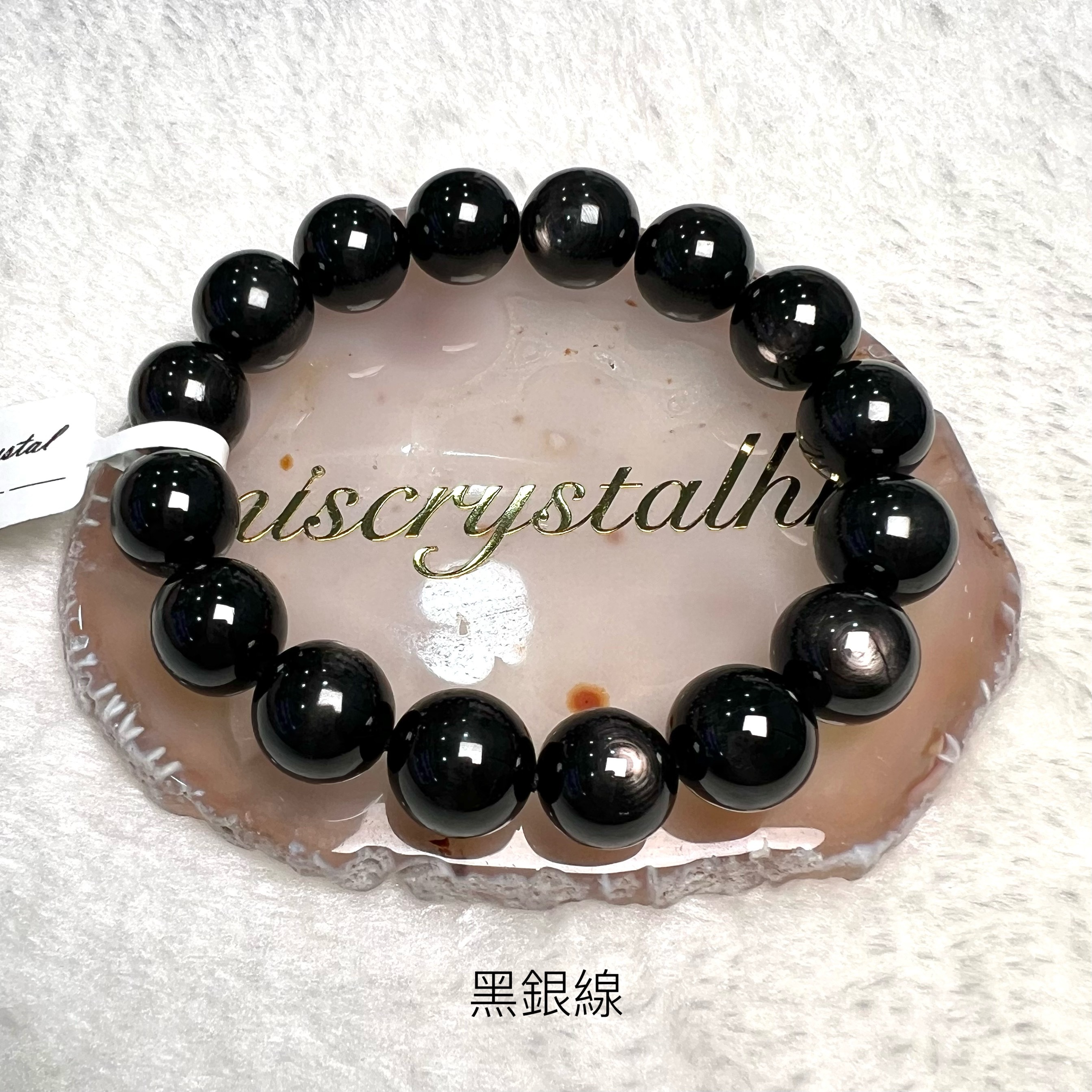 黑銀線 (金運石) 13mm #B631B