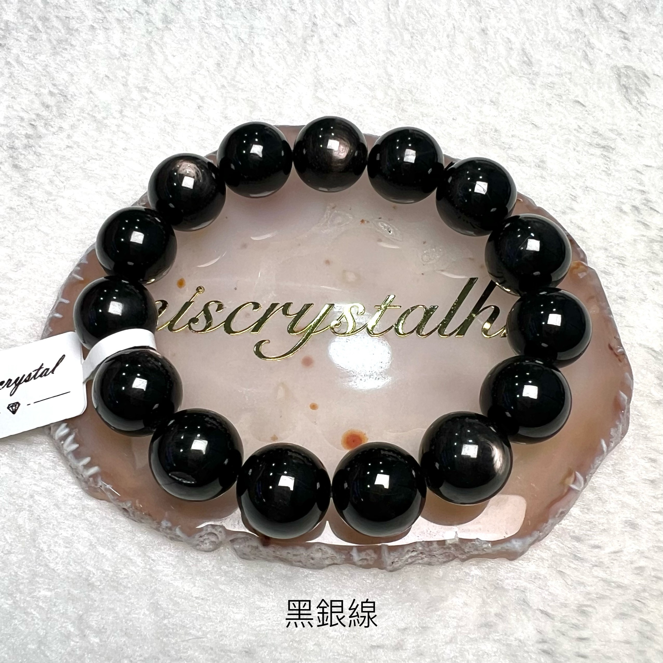 黑銀線 (金運石) 13.5mm #B632-6