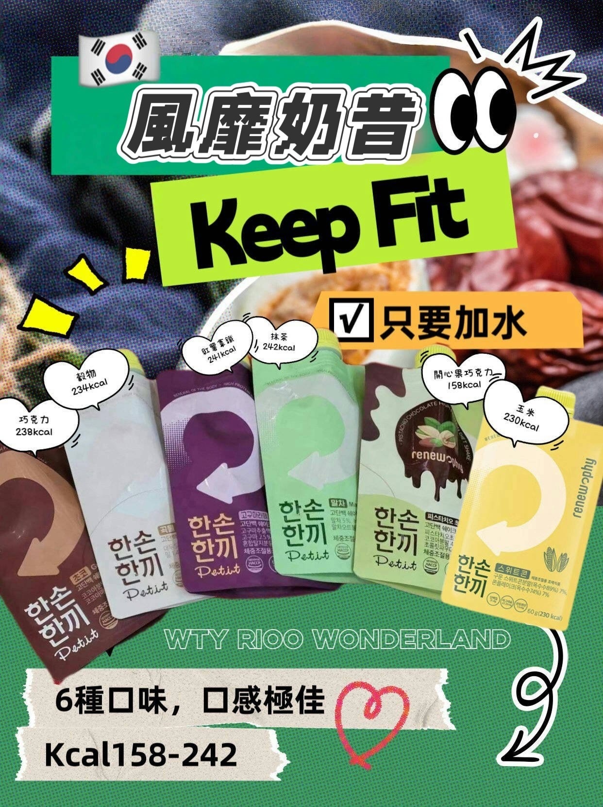 W040311RENEW PHY 風靡奶昔代餐