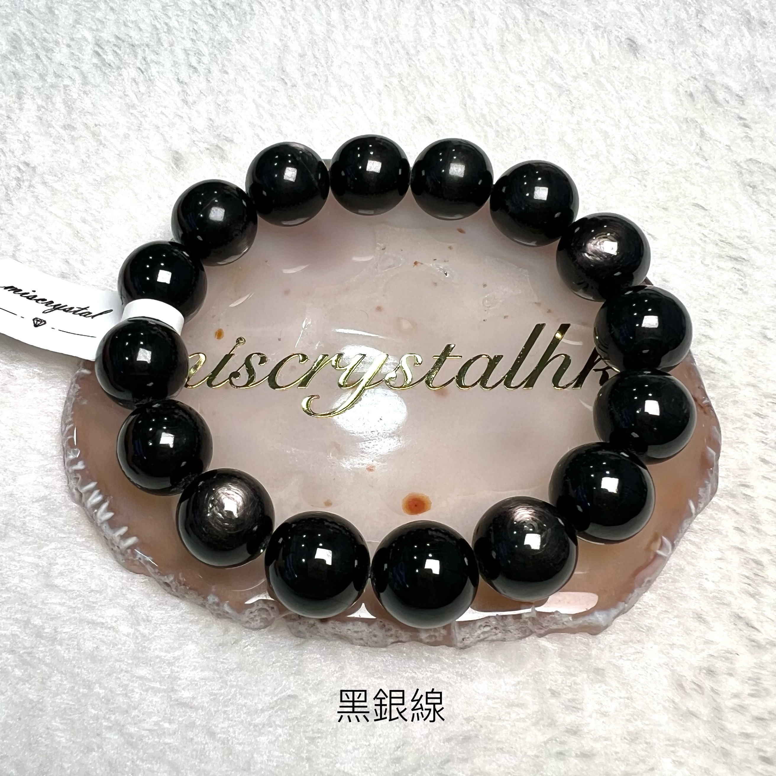 黑銀線 (金運石) 13.5mm #B632-2