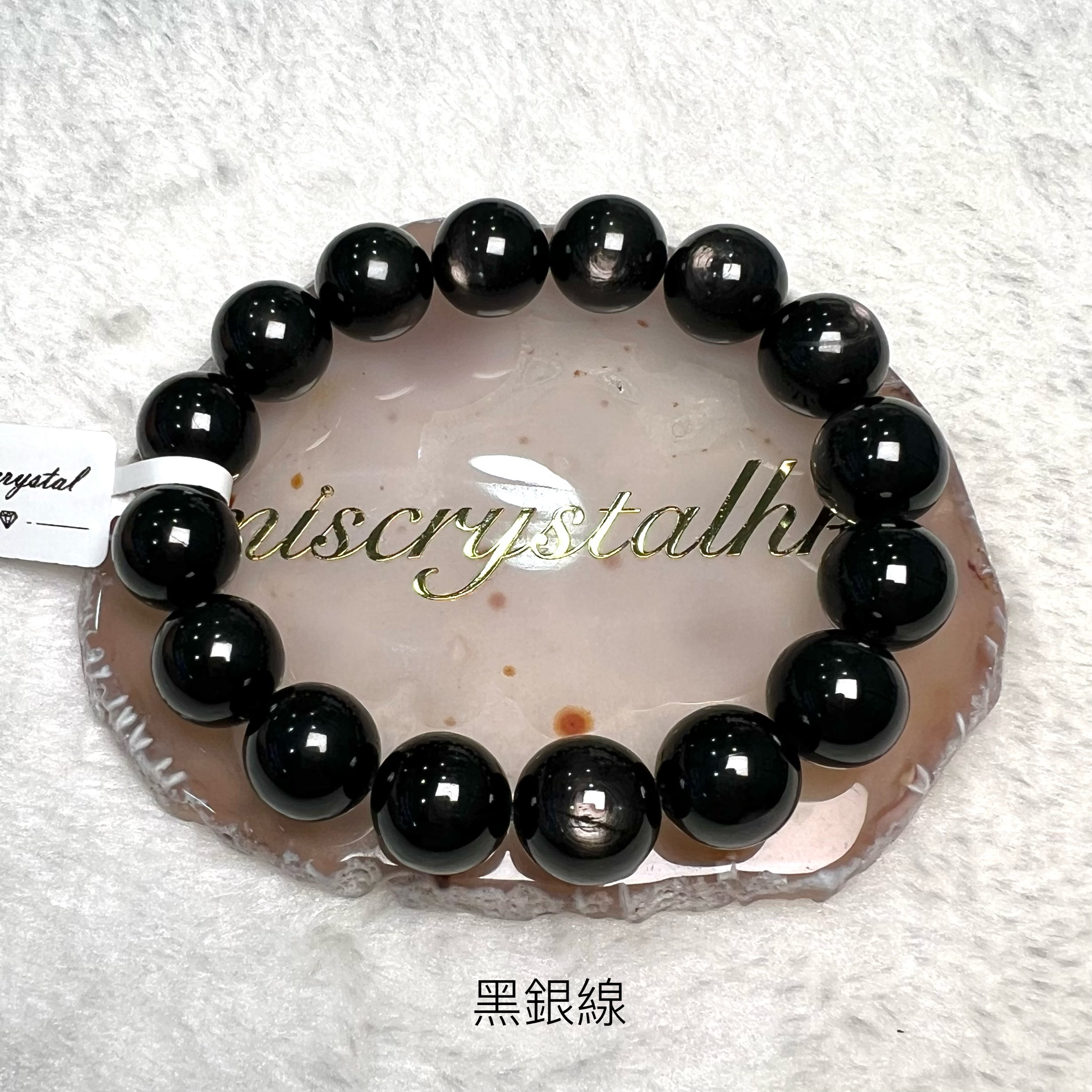 黑銀線 (金運石) 13.5mm #B632-1