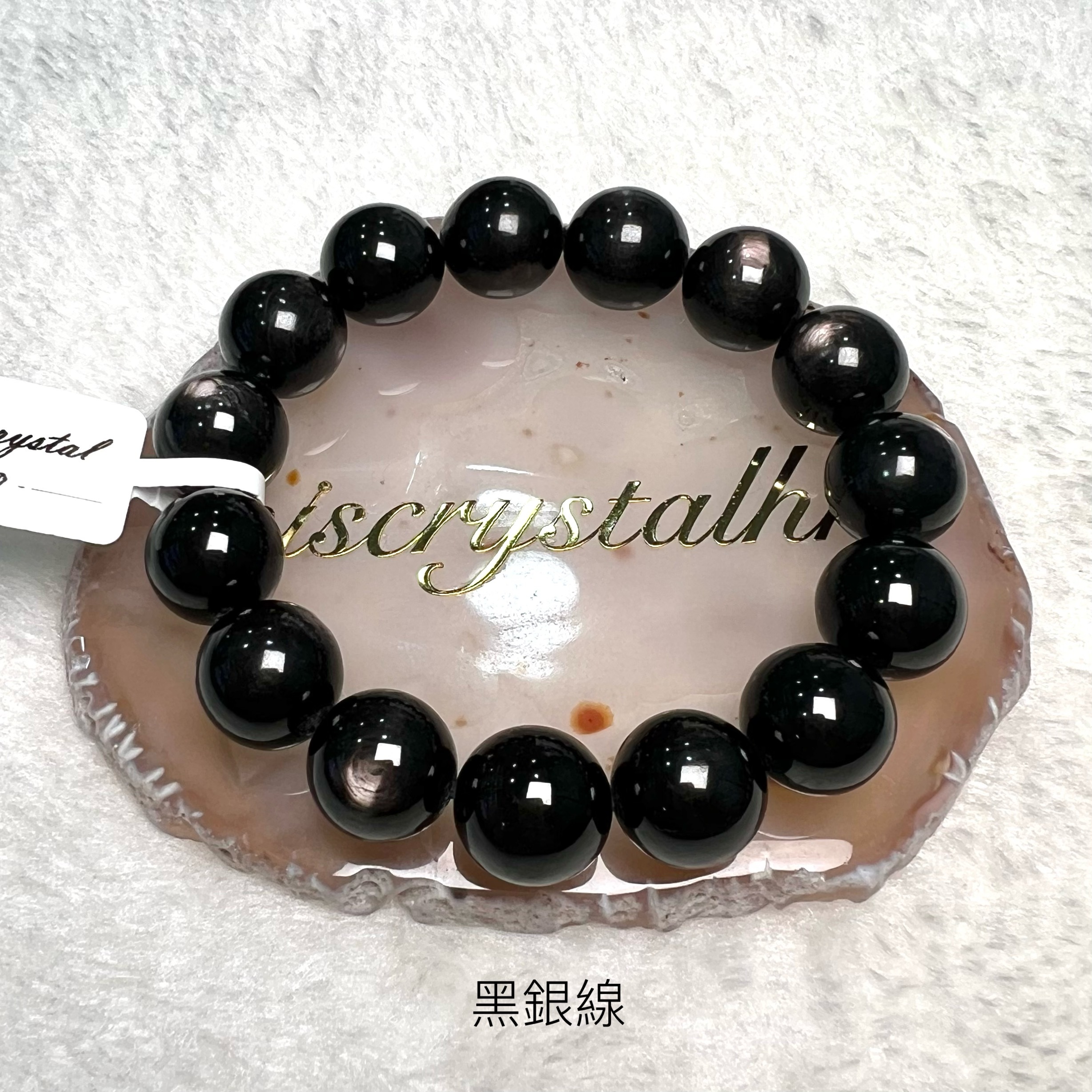 黑銀線 (金運石) 13.5mm #B632-5