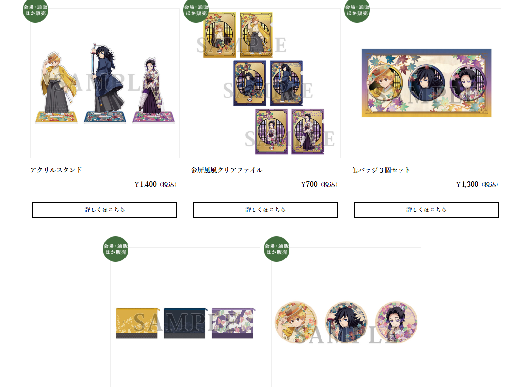 [代購][預訂] 鬼滅之刃 京まふ2025 系列