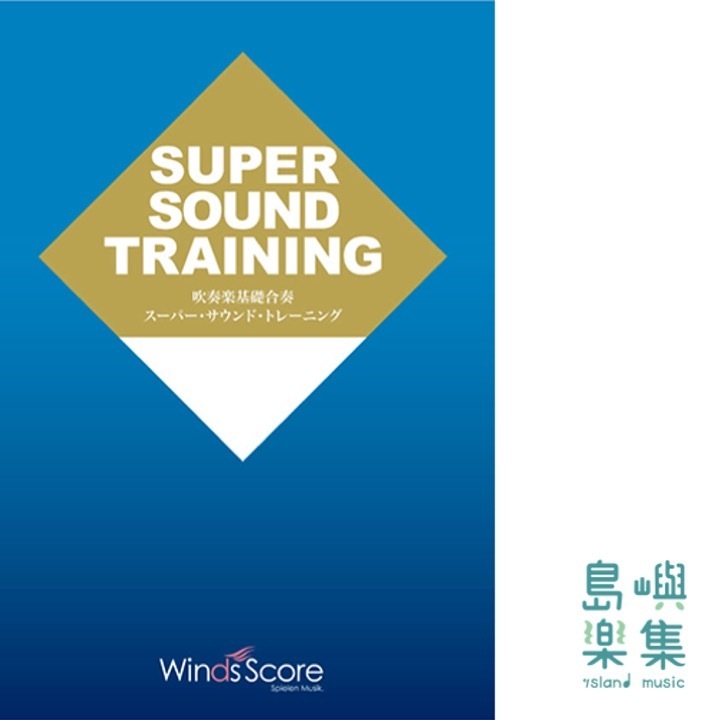 超級樂團聲響教材(藍本)- 降B調小號 Bb Trumpet