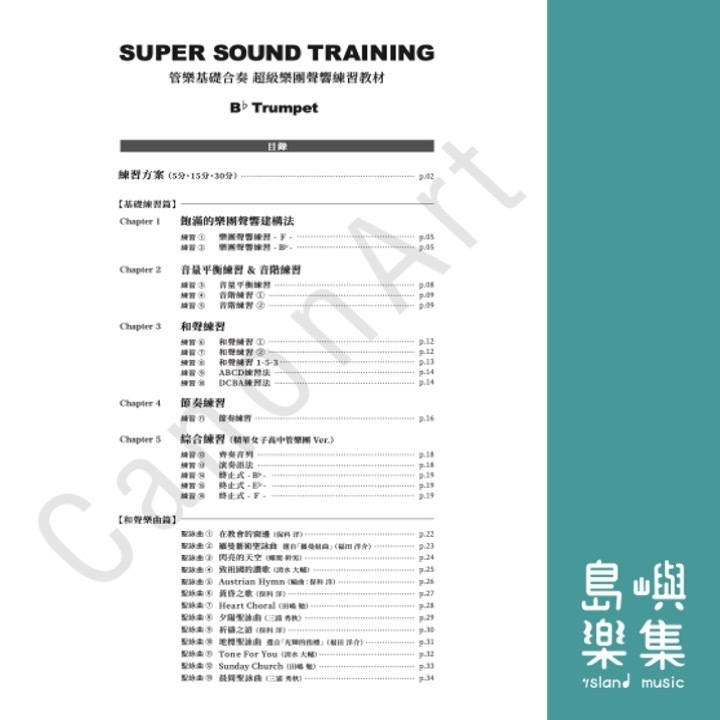 超級樂團聲響教材(藍本)- 降B調小號 Bb Trumpet
