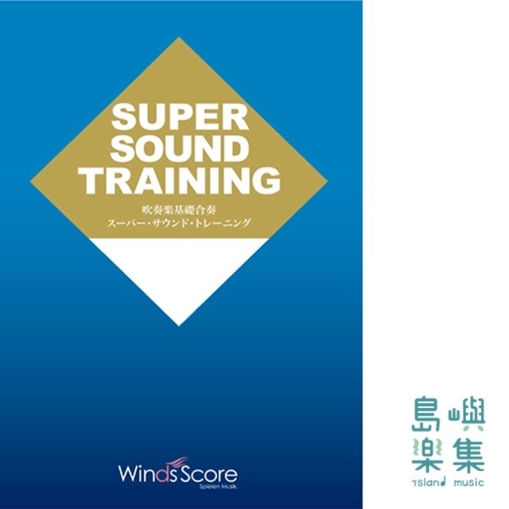 超級樂團聲響教材(藍本)- 中音薩克斯風 Alto Sax.