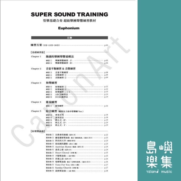 超級樂團聲響教材(藍本)- 上低音號 Euphonium