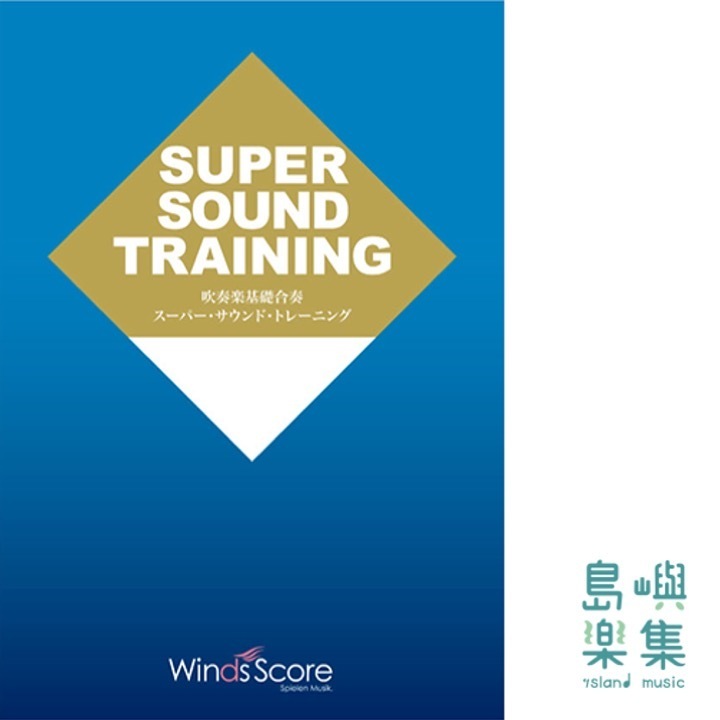 超級樂團聲響教材(藍本)- 降B調單簧管 Bb Clarinet