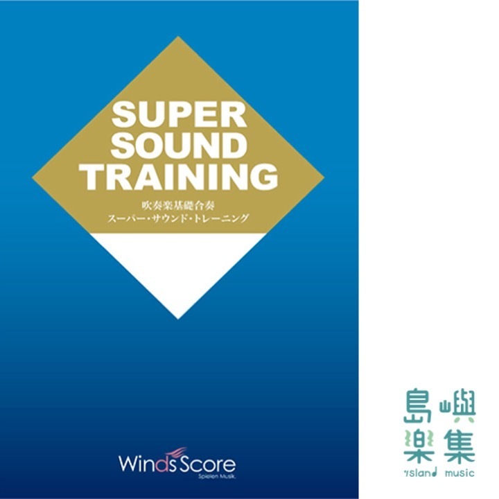 超級樂團聲響教材(藍本)- 雙簧管 Oboe