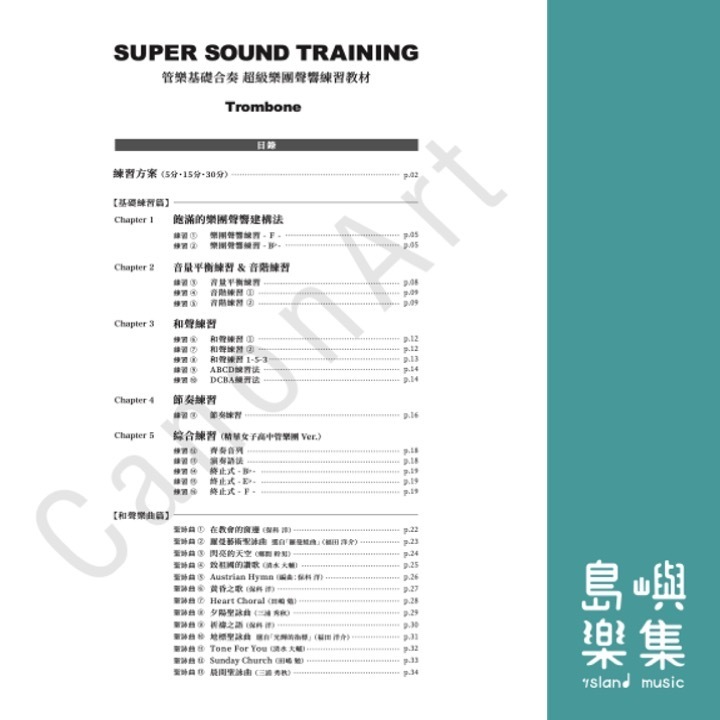 超級樂團聲響教材(藍本)- 長號 Trombone
