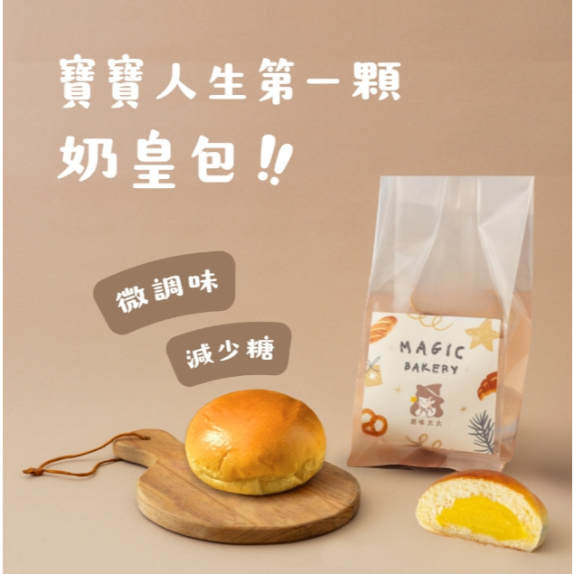 【樂森藥局】(冷凍1500免運中)原味太太 寶寶奶皇包 (微調味) 12M+(約4顆/包)