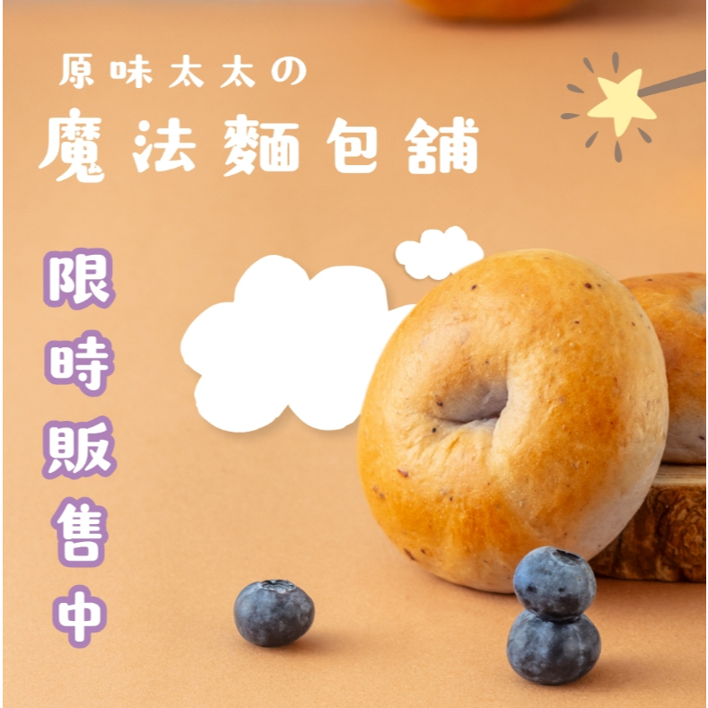 【樂森藥局】(冷凍1500免運中)原味太太 寶寶雲朵甜甜圈-藍莓(微調味)約四顆/包