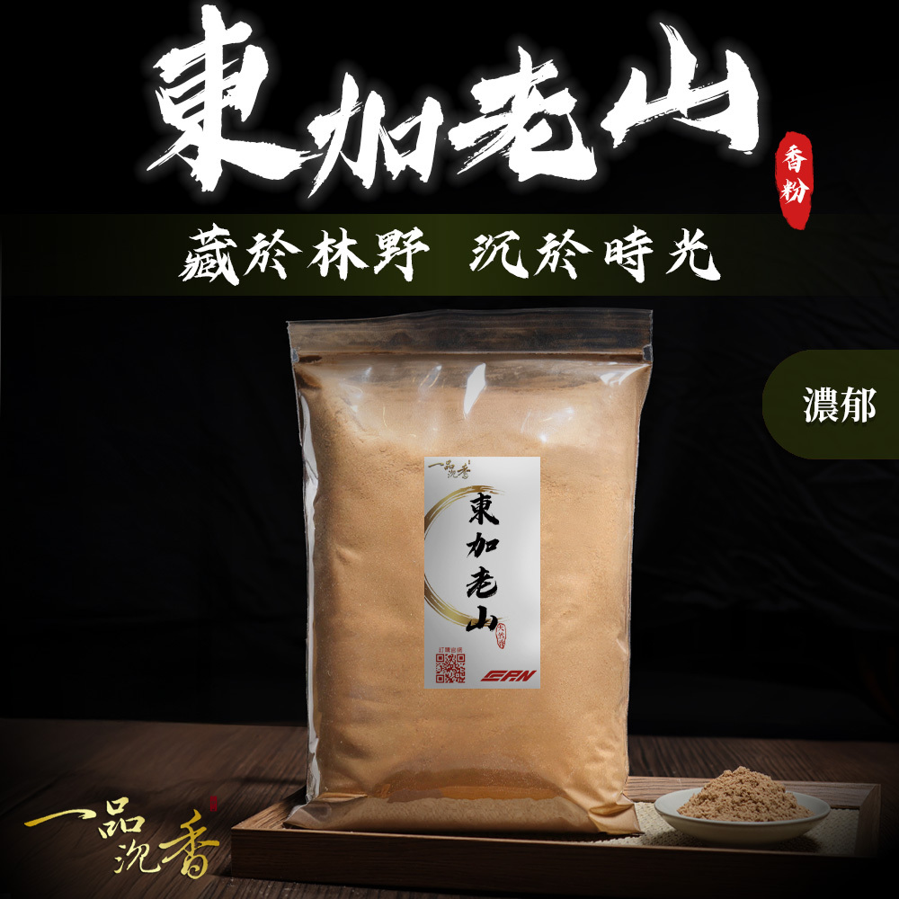 一品沉香】東加老山檀香粉｜天然檀香粉｜佛堂供香禪修香品