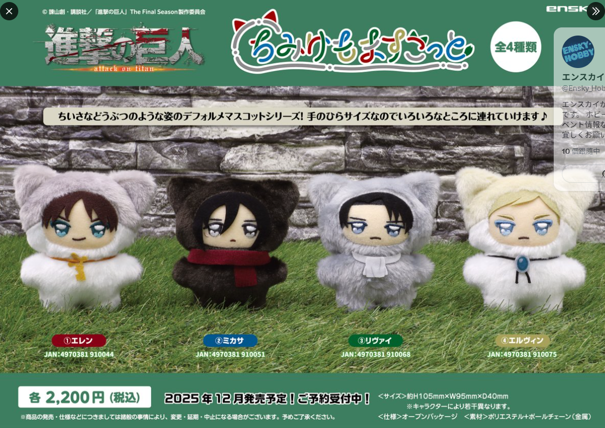 [代購][預訂] 進擊的巨人 ちみけもますこっと 公仔