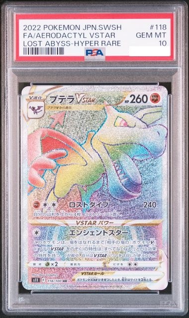[PSA 10] 2022 POKEMON JAPANESE SWORD & SHIELD LOST ABYSS #118 FA/AERODACTYL VSTAR LOST ABYSS-HYPER RARE