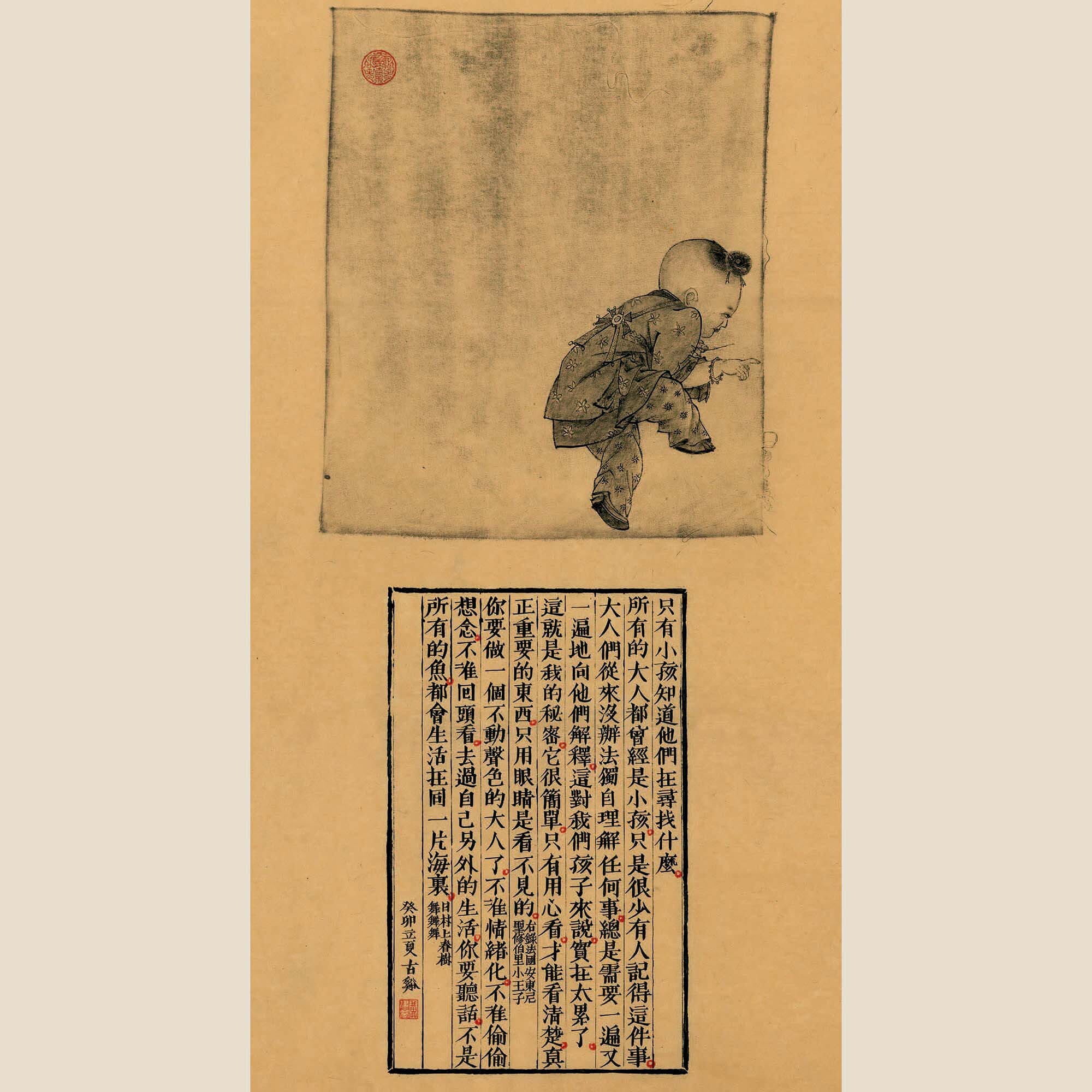 只有小孩知道