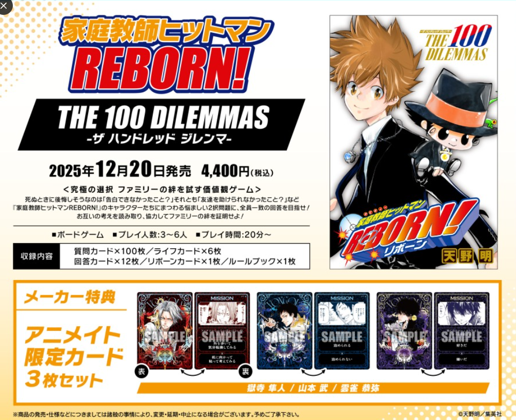 [代購][預訂] 家庭教師REBORN! BOARD GAME THE 100 DILEMMAS -ザ ハンドレッド ジレンマ- 特典版