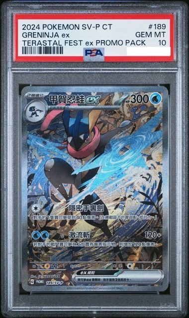 [PSA 10] 2024 POKEMON TRADITIONAL CHINESE SV-P PROMO #189 GRENINJA EX TERASTAL FEST EX PROMO PACK