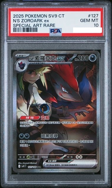 [PSA 10] 2025 POKEMON TRADITIONAL CHINESE SV9 F-BATTLE PARTNERS #127 N'S ZOROARK EX SPECIAL ART RARE