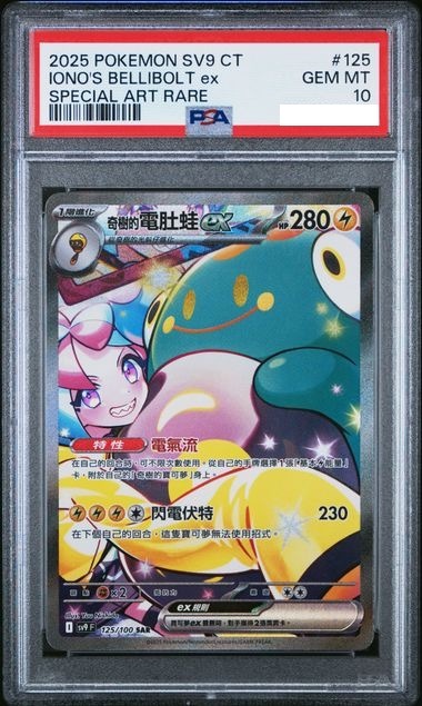 [PSA 10] 2025 POKEMON TRADITIONAL CHINESE SV9 F-BATTLE PARTNERS #125 IONO'S BELLIBOLT EX SPECIAL ART RARE