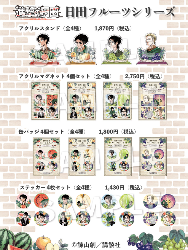 [代購][預訂] 進擊的巨人 日田水果限定 A