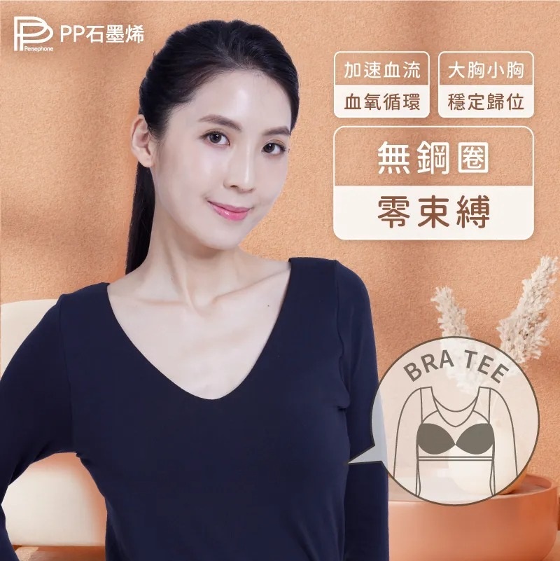 PP石墨烯 BRA TOP崩塑能量衣 (黑色) - 2款選擇