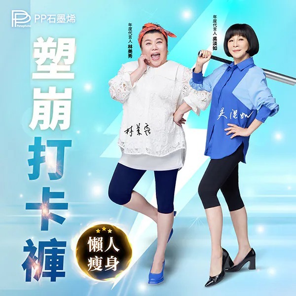 PP石墨烯 塑崩6分打卡褲