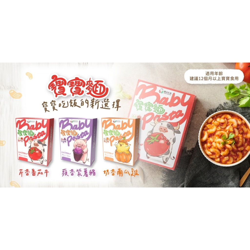 【樂森藥局】飯友食品 寶寶麵 (150g) 2入/盒 (12M+)