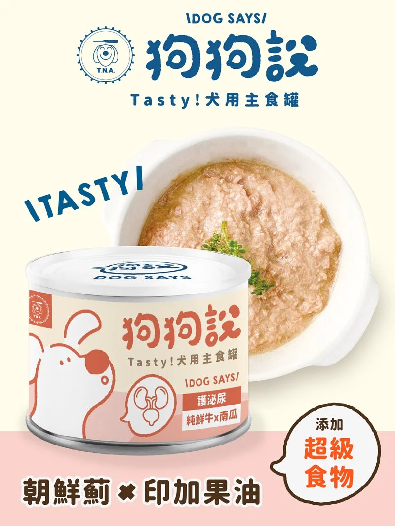 Tasty犬用主食罐-純鮮牛×南瓜 (護泌尿) (165g)