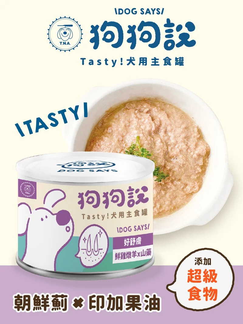 Tasty犬用主食罐-鮮雞燉羊×山藥 (好舒膚) (165g)
