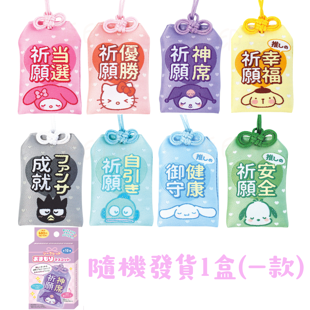 Sanrio 御守掛飾 吊飾盲盒 隨機發貨一款