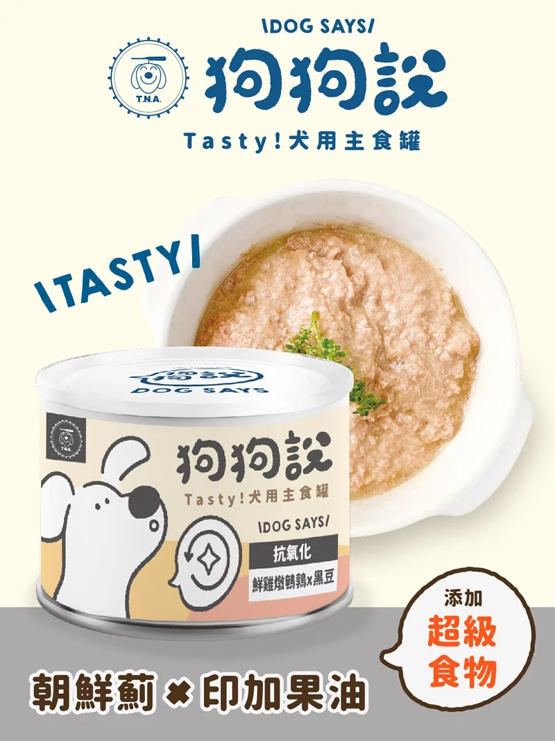 Tasty犬用主食罐-鮮雞燉鵪鶉×黑豆 (抗氧化) (165g)