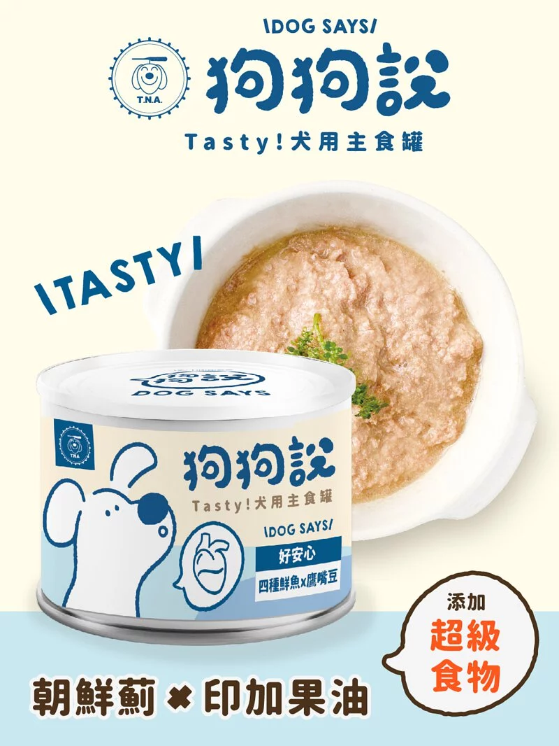 Tasty犬用主食罐-四種鮮魚×鷹嘴豆 (好安心) (165g)